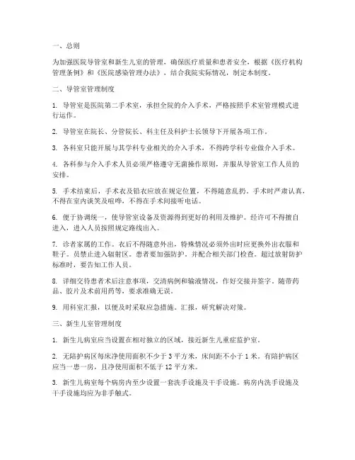 医院导管室新生儿室管理制度