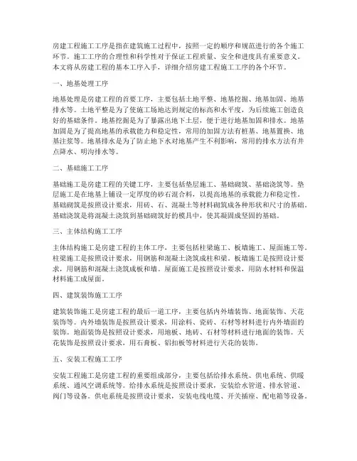 房建工程施工工序