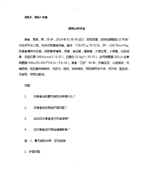 肝性脑病病例分析