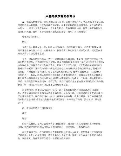 美容师致顾客的感谢信