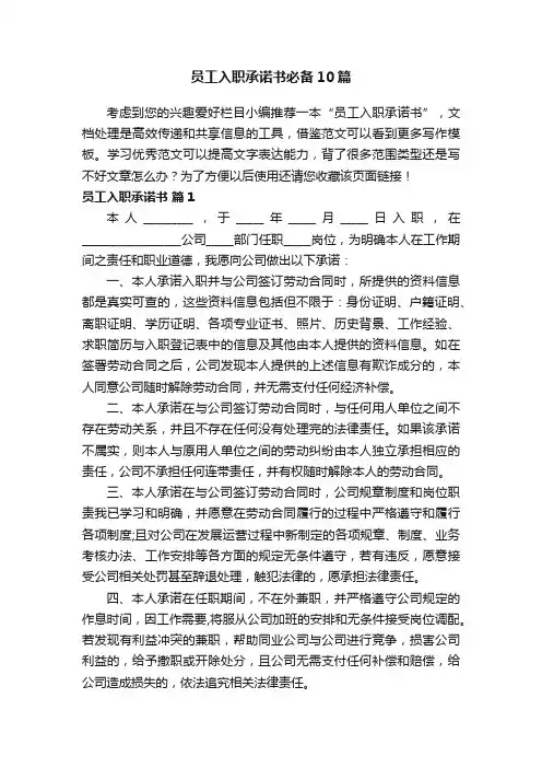 员工入职承诺书必备10篇