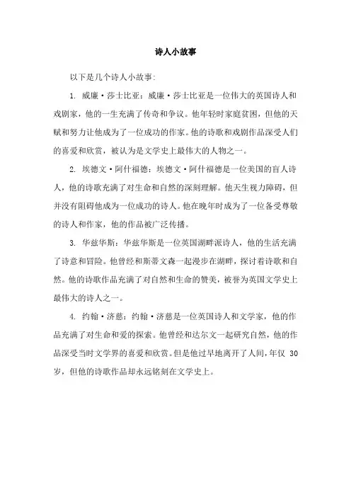 诗人小故事