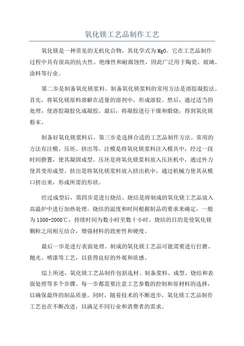 氧化镁工艺品制作工艺
