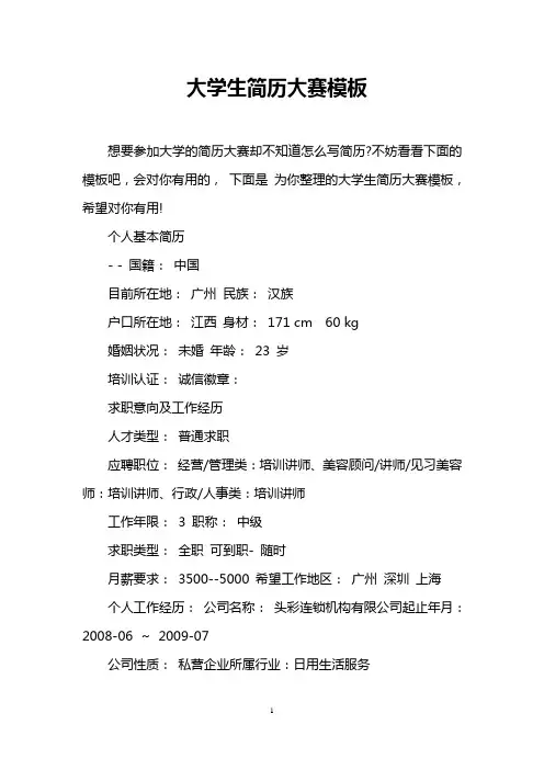 大学生简历大赛模板