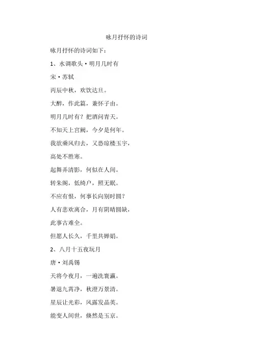 咏月抒怀的诗词