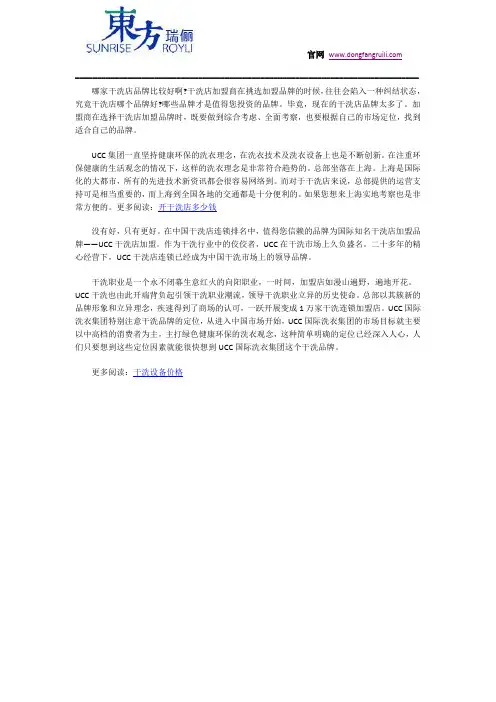哪家干洗店品牌比较好啊