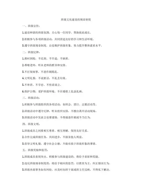 班级文化建设的规章制度