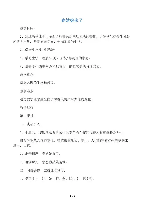 春姑娘来了