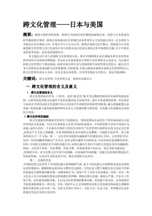 跨文化管理