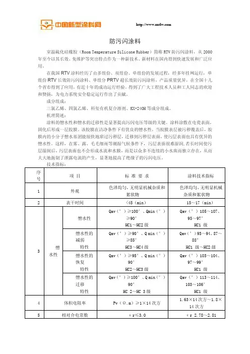 防污闪涂料