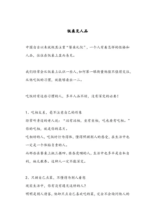 饭桌见人品(深度好文)
