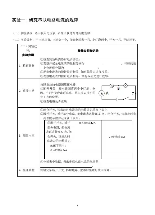 串并联电路电流电压实验报告