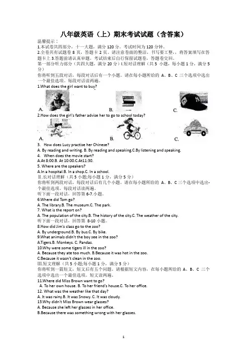 八年级英语(上)期末考试试题(含答案)