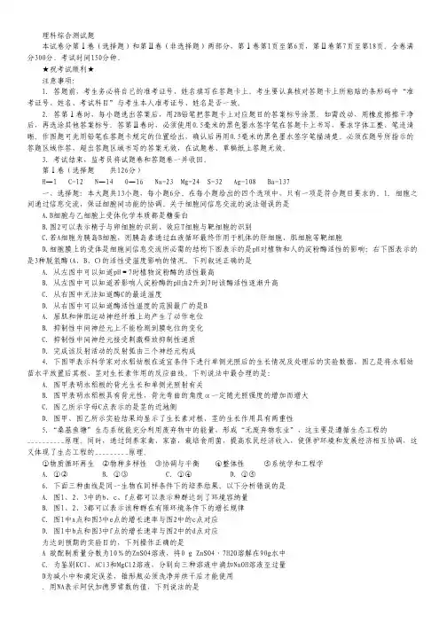 湖北省黄石二中2013届高三高考压轴模拟理科综合试题.pdf