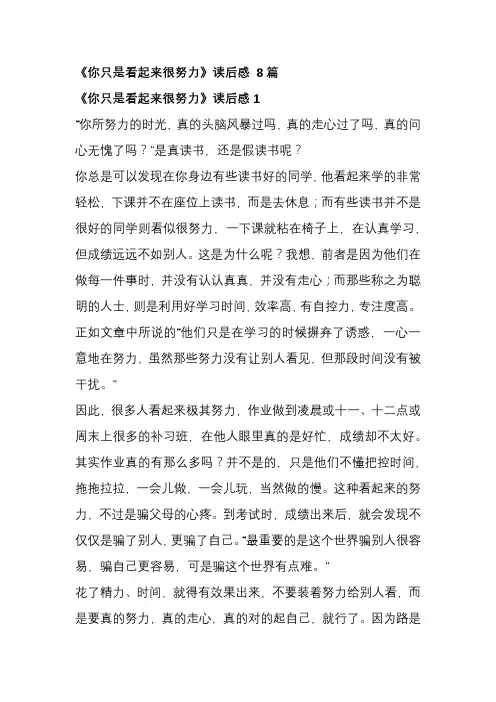 《你只是看起来很努力》读后感8篇