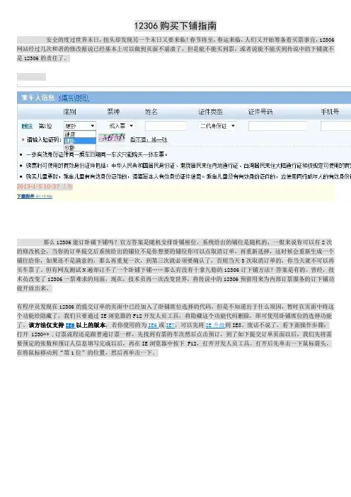12306购买下铺指南