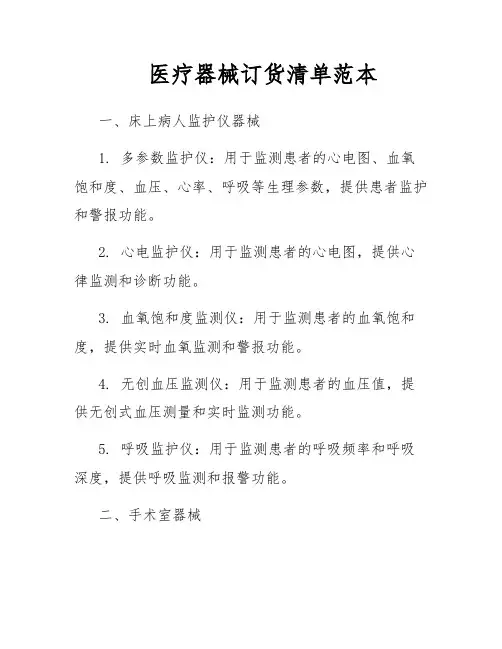 医疗器械订货清单范本