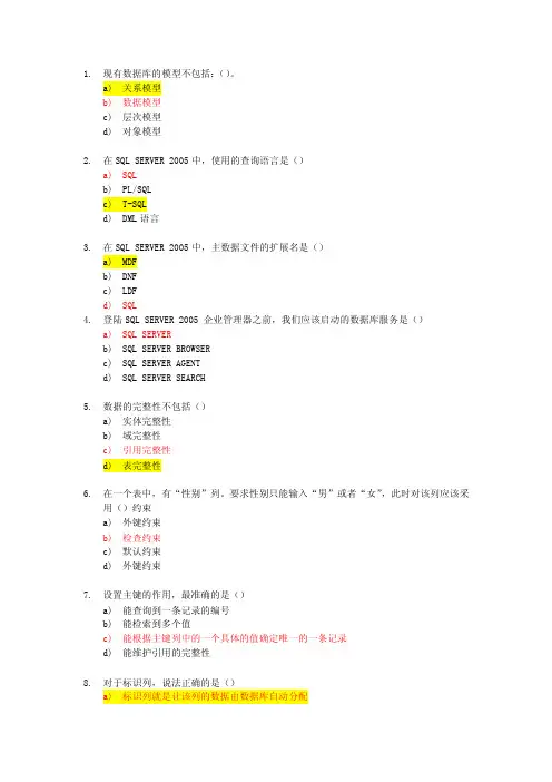 2012年sql（结构化查询语言）综合测试题一及答案