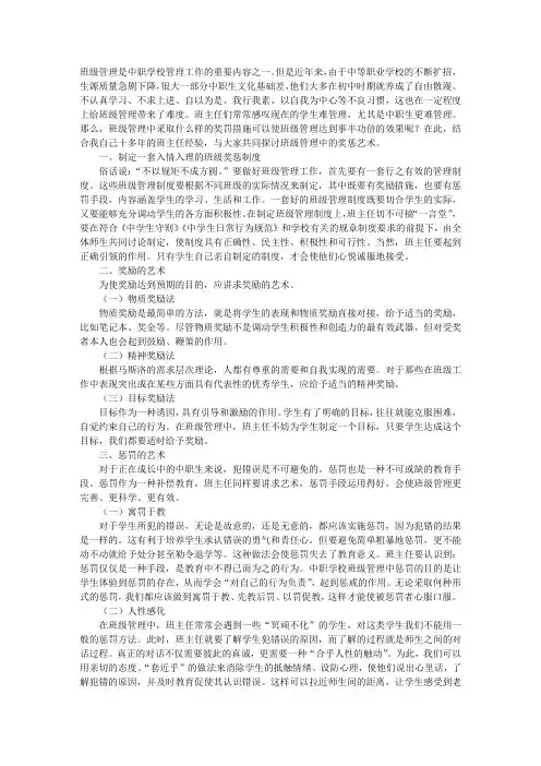 浅谈中职学校班级管理中的奖惩艺术
