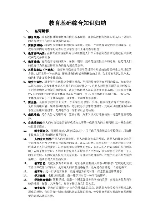 教育综合基础知识