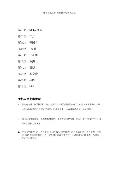 什么充电宝好品胜移动电源说明书