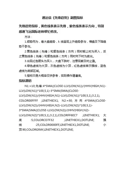 通达信《先锋趋势》副图指标