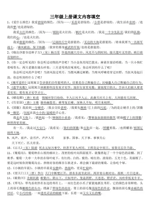 三年级上册  课文内容填空