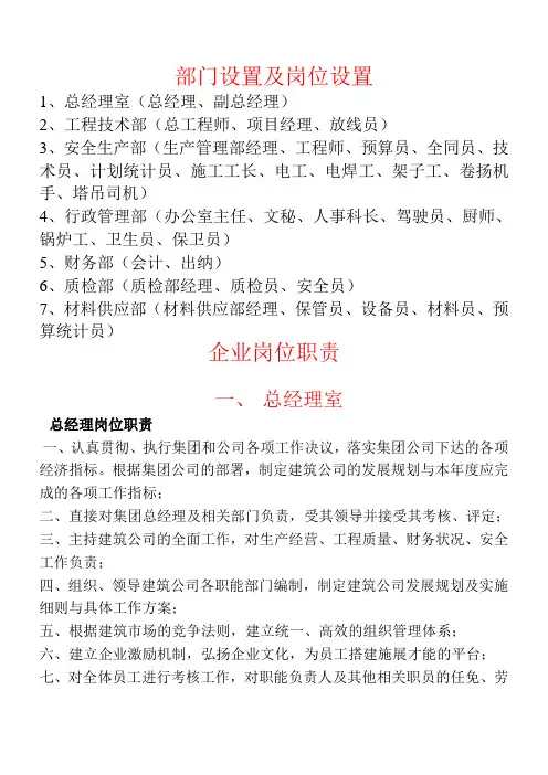 建筑公司一般部门设置