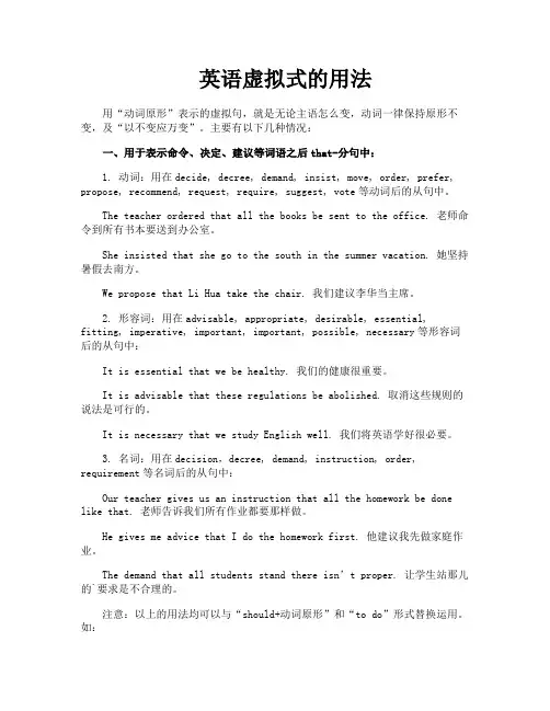 英语虚拟式的用法