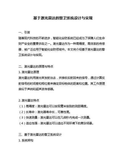 基于激光雷达的警卫系统设计与实现
