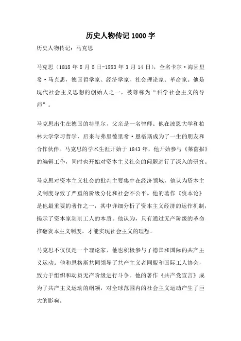 历史人物传记1000字