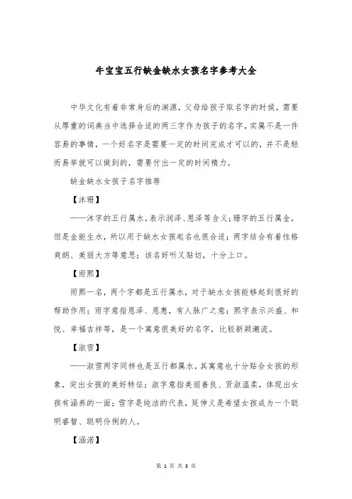 牛宝宝五行缺金缺水女孩名字参考大全