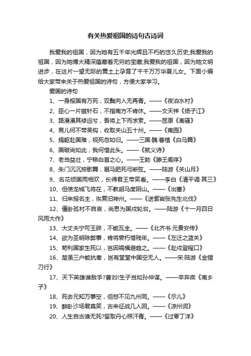 有关热爱祖国的诗句古诗词