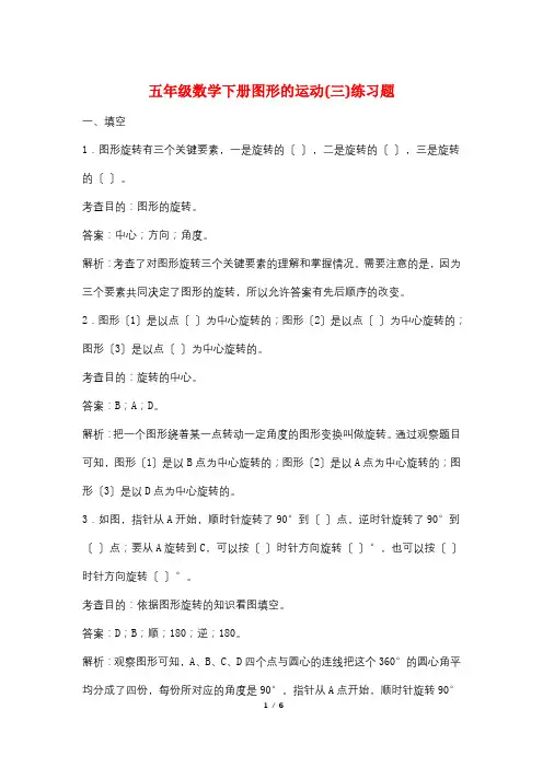 五年级数学下册图形的运动(三)练习题