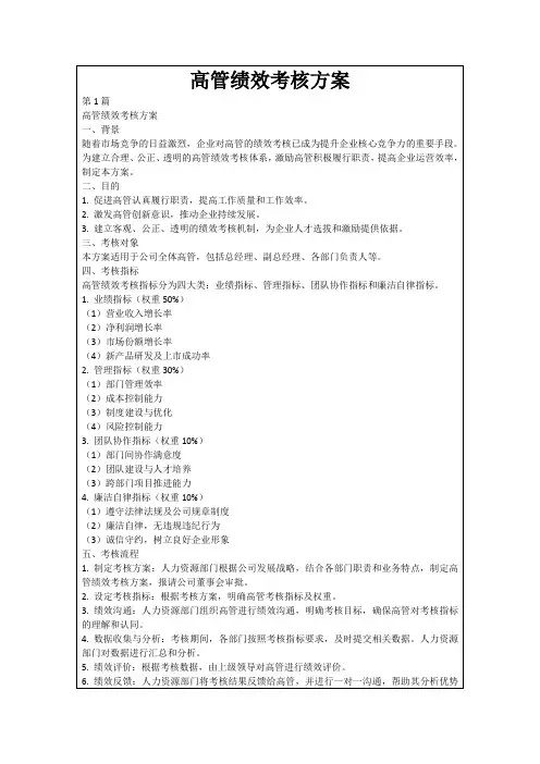 高管绩效考核方案