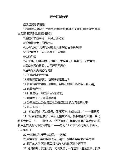 经典江湖句子精选