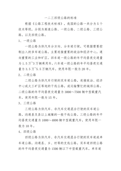 一二三四级公路的标准