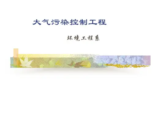 环境保护概论第01章 概论-1