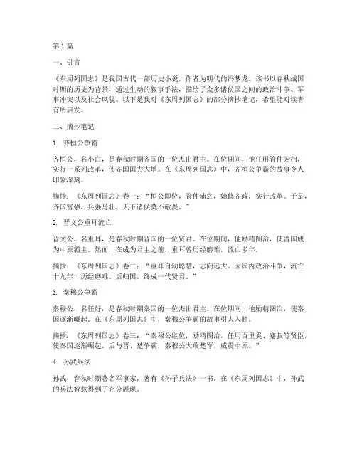 东周列国志摘抄笔记(3篇)