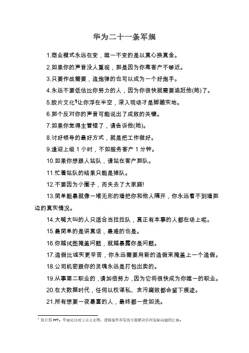 华为公司“二十一条军规”