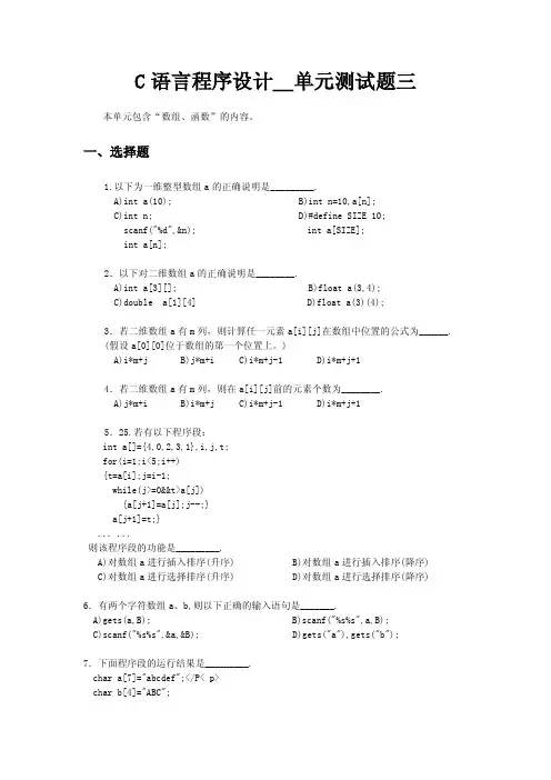 C语言程序设计单元测试题三【精品-doc】
