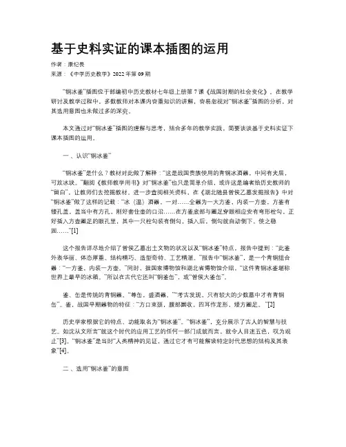 基于史料实证的课本插图的运用