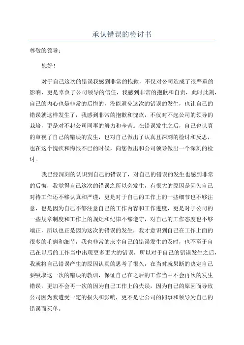 承认错误的检讨书