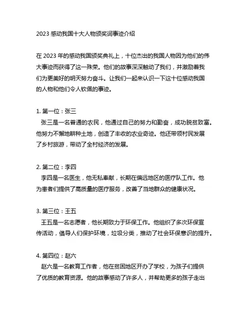 2023感动中国十大人物颁奖词事迹介绍