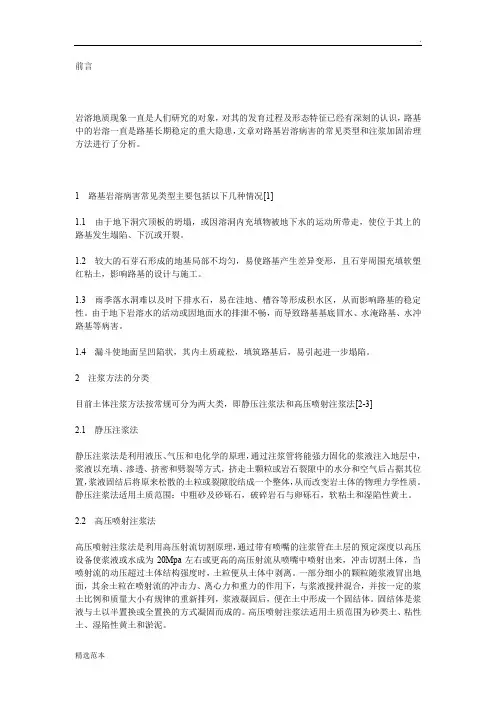 岩溶注浆工程量计算