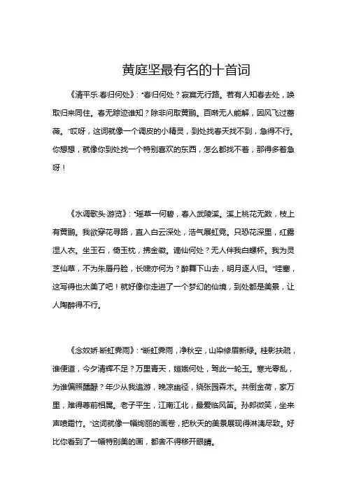 黄庭坚最有名的十首词