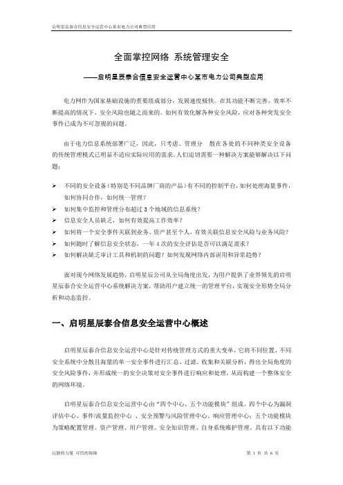 启明星辰泰合信息安全运营系统成功案例介绍