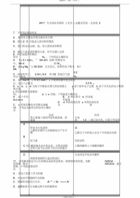 2017年全国高考理综(化学)试卷与答案全国卷2word高清