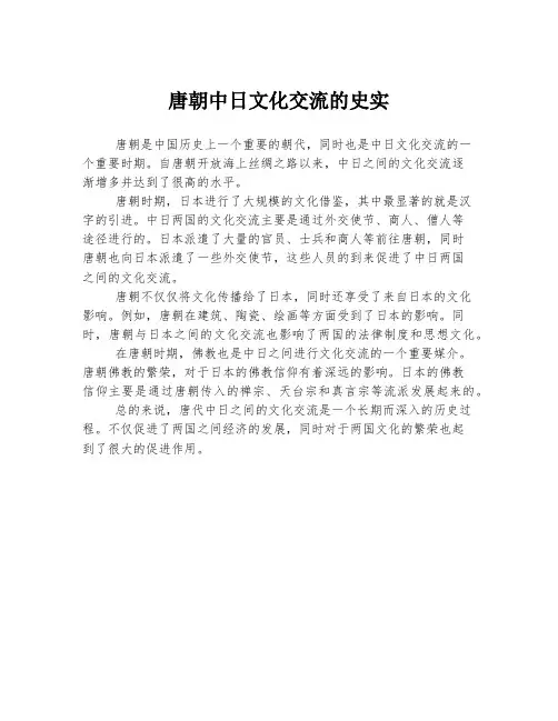 唐朝中日文化交流的史实