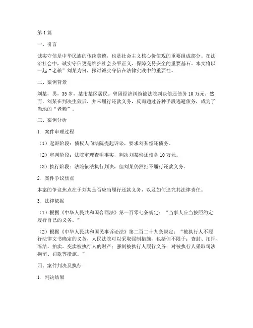 关于诚实守信的法律案例(3篇)